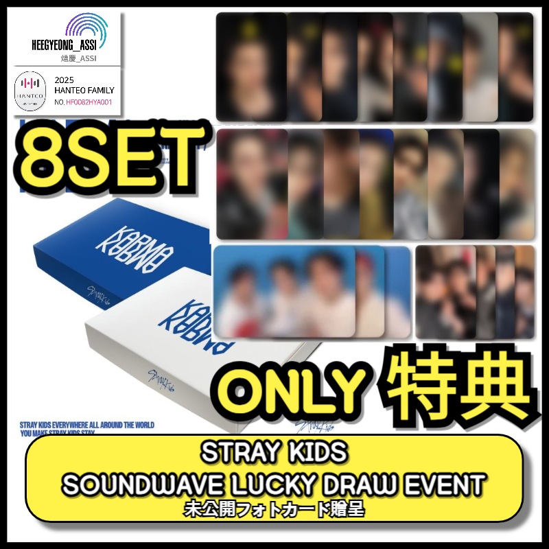 [ONLY 特典] [8SET] [SOUNDWAVE LUCKY DRAW] StrayKids THE 4TH ALBUM [KARMA]