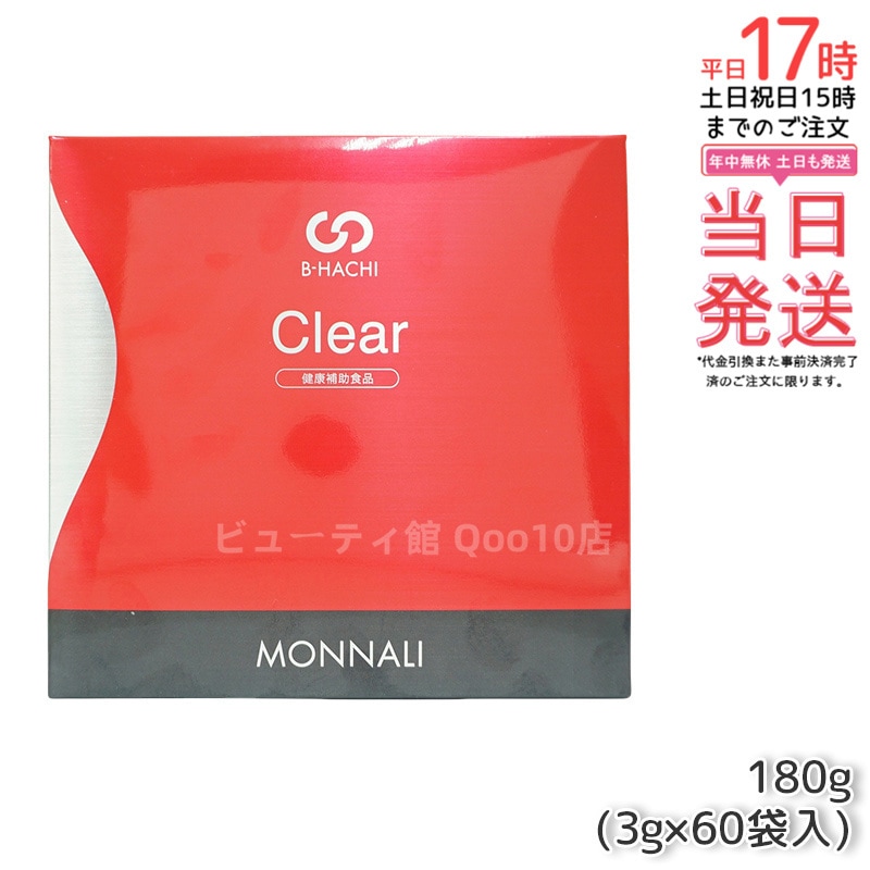 モナリ B8 Clear クリア グァーガム分解物加工食品 180g (60袋入) MONNALI