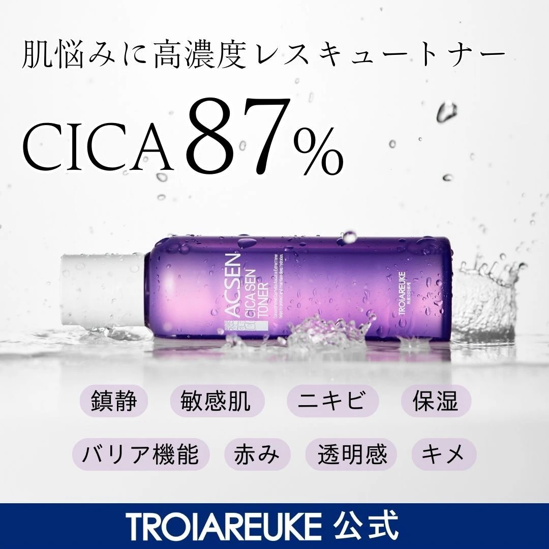 Qoo10] トロイアルケ 【公式】ACSEN CICA SEN ト