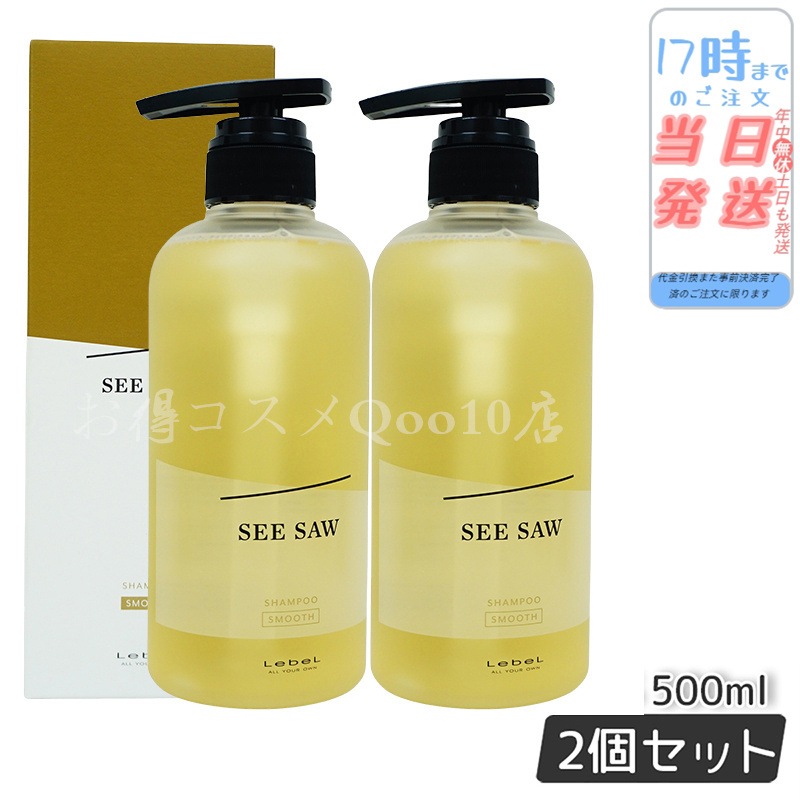 【2個セット】 ルベル シーソー / ヘア＆スキャルプシャンプーS スムース 500mL LEBEL SEE/SAW