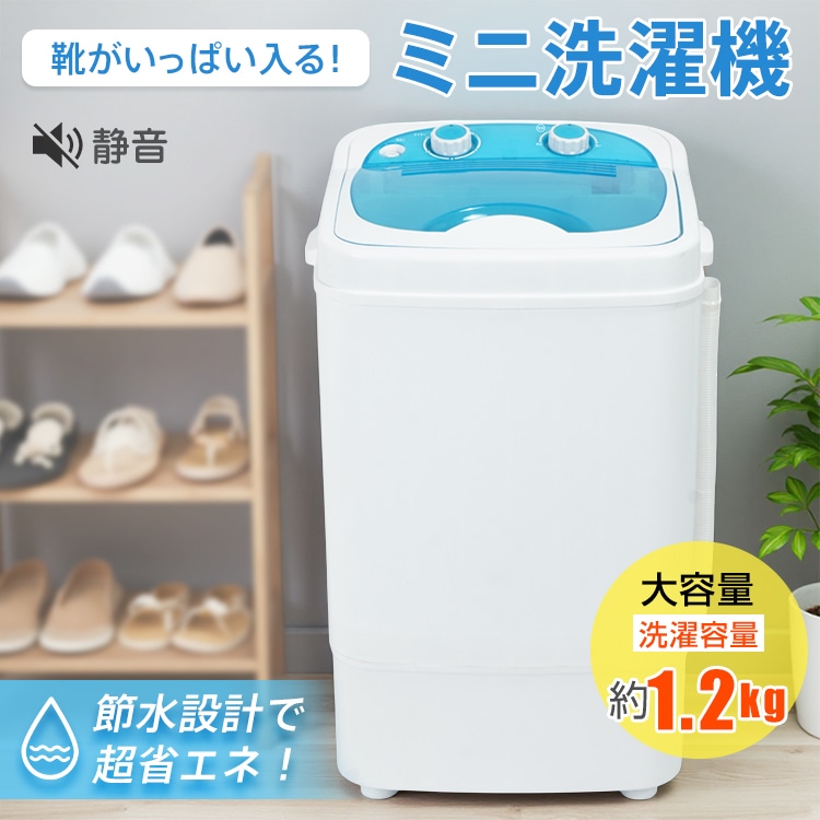 ミニ洗濯機 靴 靴洗濯 靴洗い 小型洗濯機 洗濯機 ミニランドリー ブラシ タイマー 大容量 省エネ 節水 静音 軽量 コンパクト 省スペース 持ち運び 一人暮らし 子供 上履き 内履き 外履き スニ