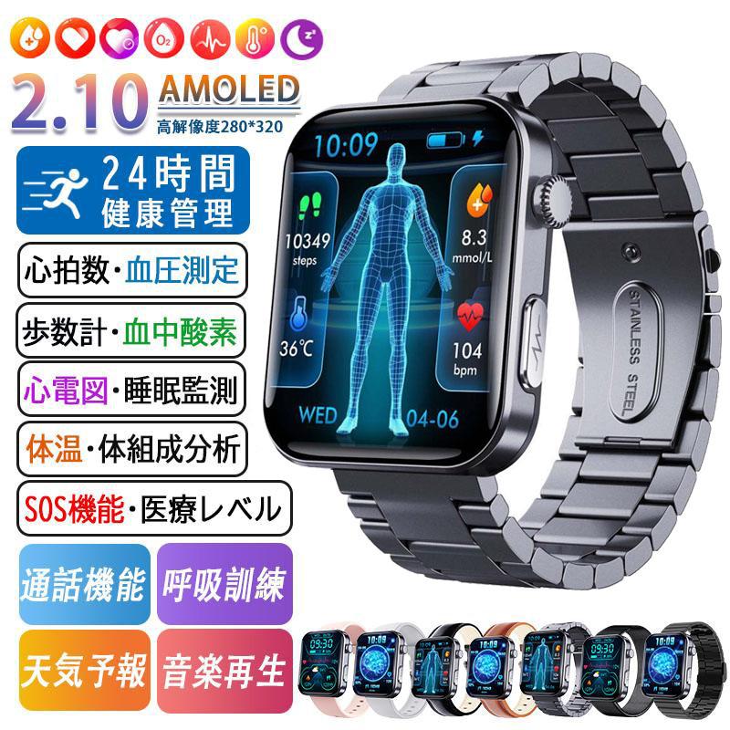 スマートウォッチ 日本製センサー 血糖値 血圧測定 心電図 通話 心拍数 24時間健康管理 睡眠管理 着信通知 尿酸 血中酸素 SOS機能 計歩 呼吸 体温 プレゼント