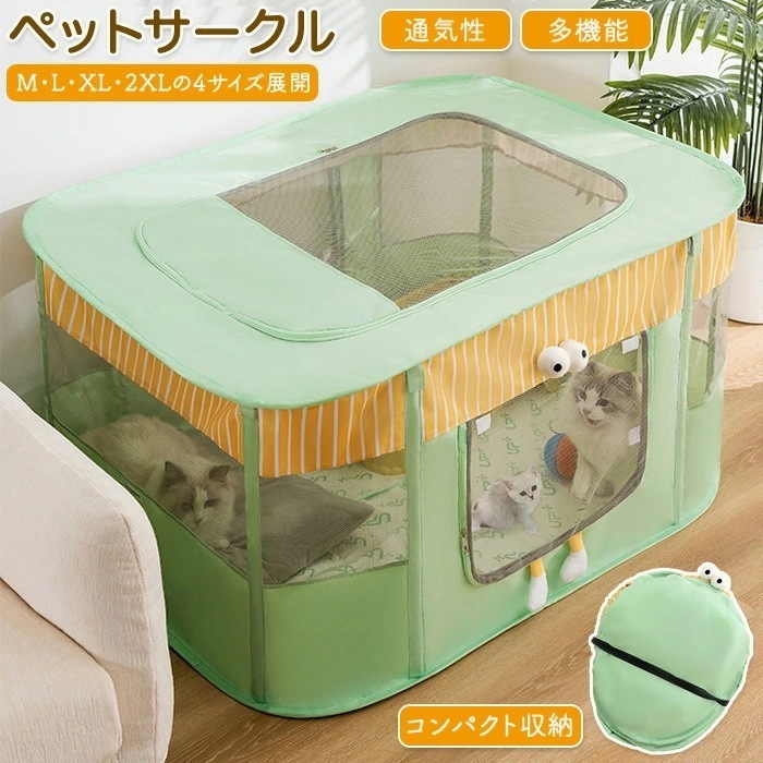 ペットサークル ペットハウス サークル ペット 猫 猫サークル 猫ハウス 持ち運び可能 コンパクト 折り畳み 長方形 メッシュ 通気性 メッシュサークル ゲージ 屋内 屋外 お出かけ 旅行 キャンプ