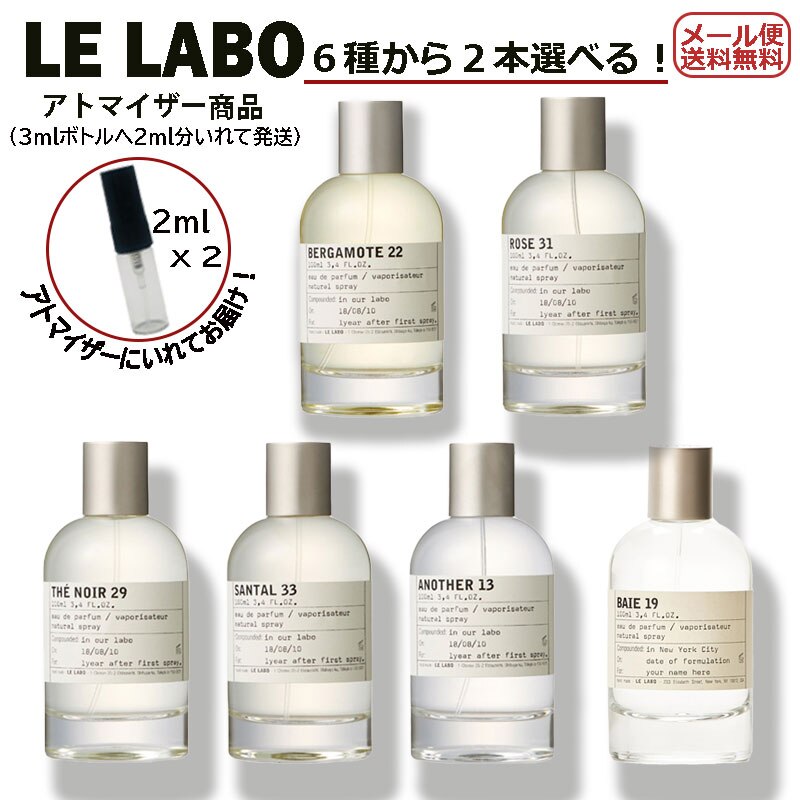 LE LABO ルラボ 香水 サンプル