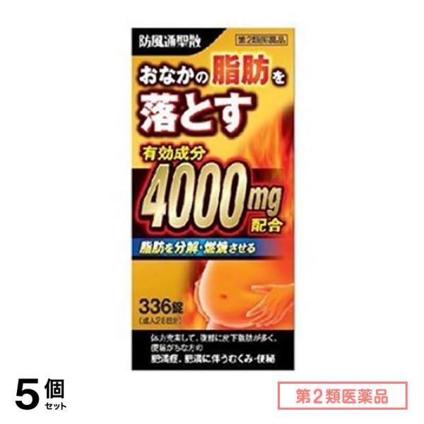 第２類医薬品 北日本製薬 防風通聖散料エキス錠「創至聖」 336錠 5個セット