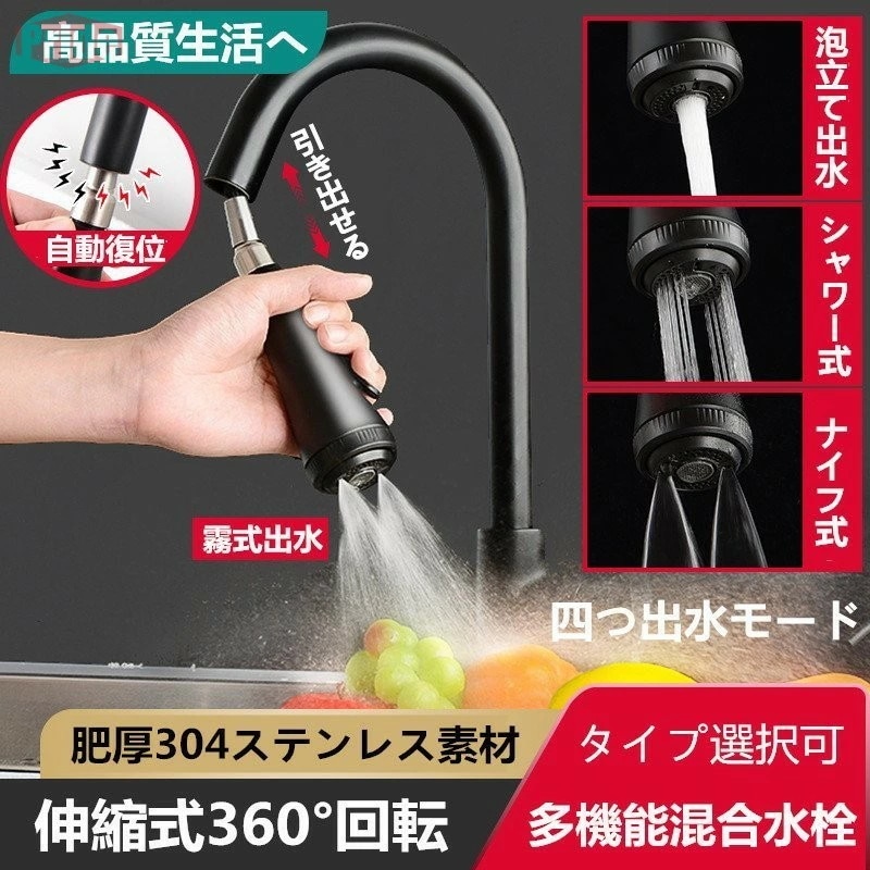 新発売多機能 キッチンツール 流し台 台所 シンク ステンレス製 蛇口 水栓 洗面台 浴室 混合水栓 シングルレバー 引き出せる 出水モード変換 360度回転 色選択可