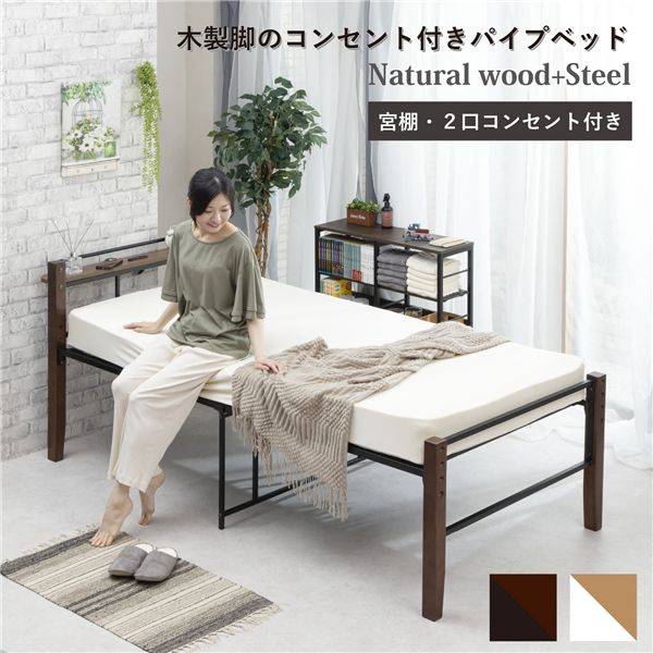 パイプベッド 幅100cm ブラック 高さ調整 3段階 木脚 宮付き コンセント付 ベッド下収納 スチールフレーム 通気性 ベッド 寝具