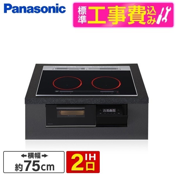 KZ-A1W7K 標準設置工事セット ジェットブラック Aシリーズ ビルトインIHクッキングヒーター(75cm幅・IH2口・単相200V・鉄・ステンレス対応)