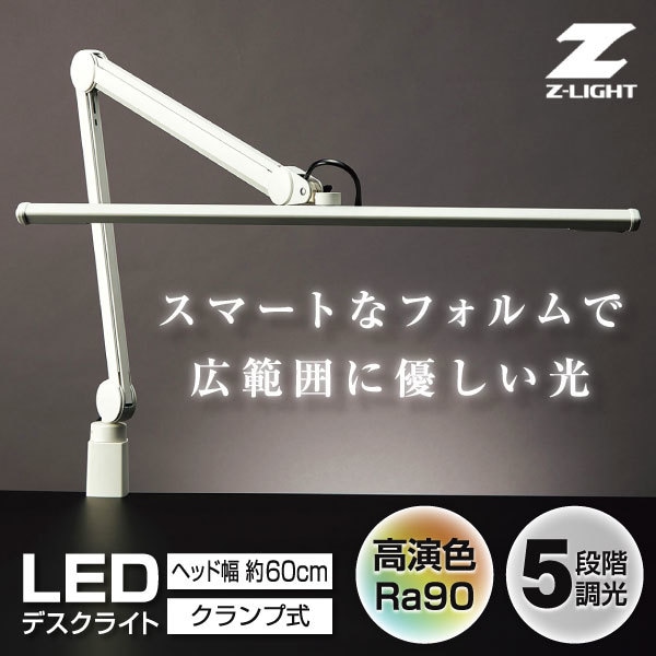 Z-S5000N W ホワイト Z-LIGHT [デスクライト]