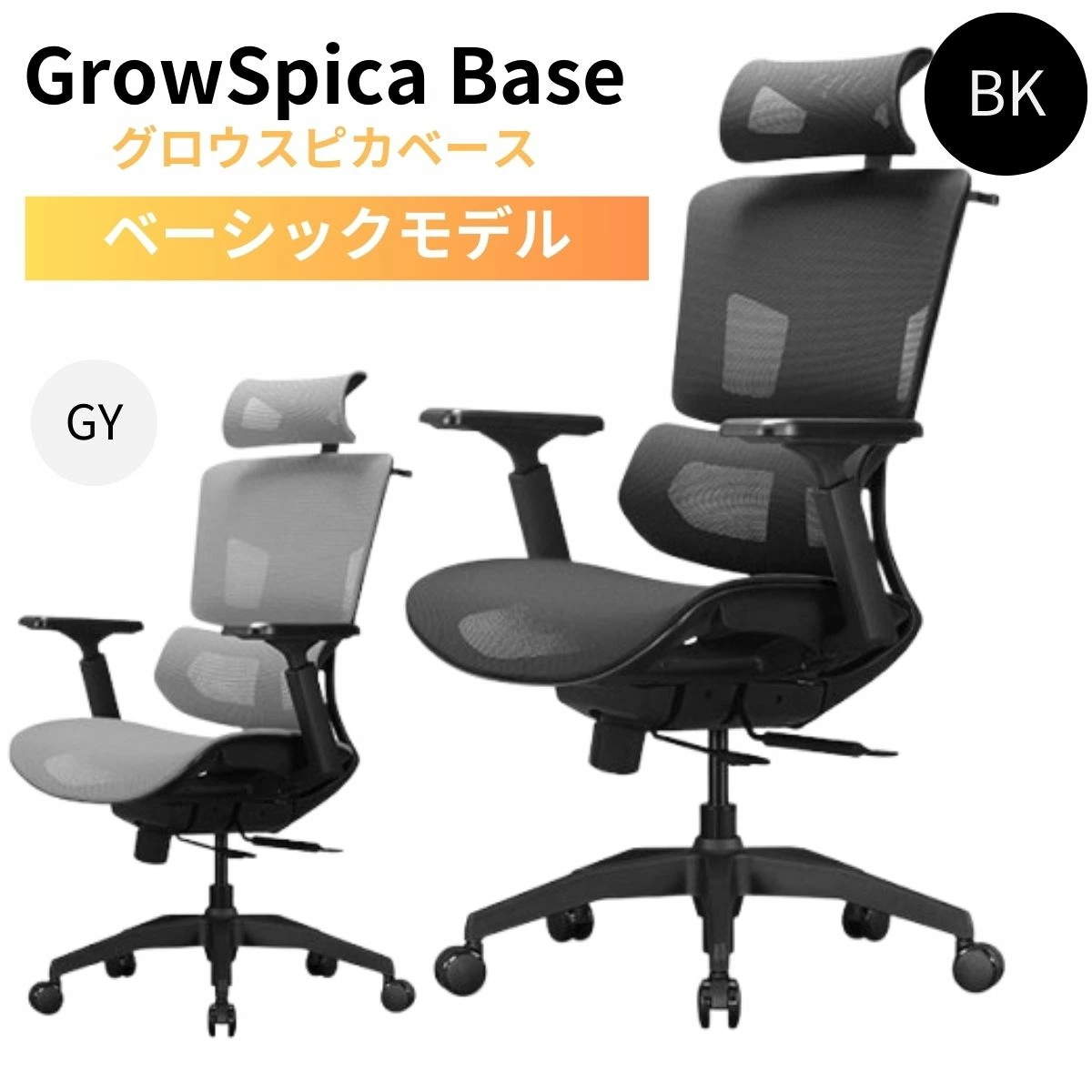 多機能 ワークチェア GrowSpica Base グロウスピカベース 人間工学デザイン リクライニング フットレスト 猫背対策 正しい姿勢 ワーキングチェア オフィスチェア 高機能チェア ブラック