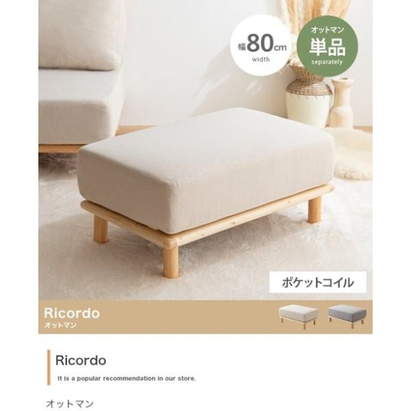 オットマン 単品 おしゃれ 北欧 スツール 椅子 チェア 足置き 足おき グレー アイボリー 白 木製フレーム 天然木 サイドテーブル 新生活 Ricordo ID003