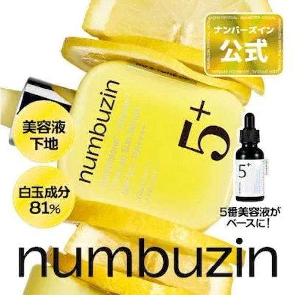 Qoo10] ナンバーズイン 5番白玉グルタチオンCトーンアップベース