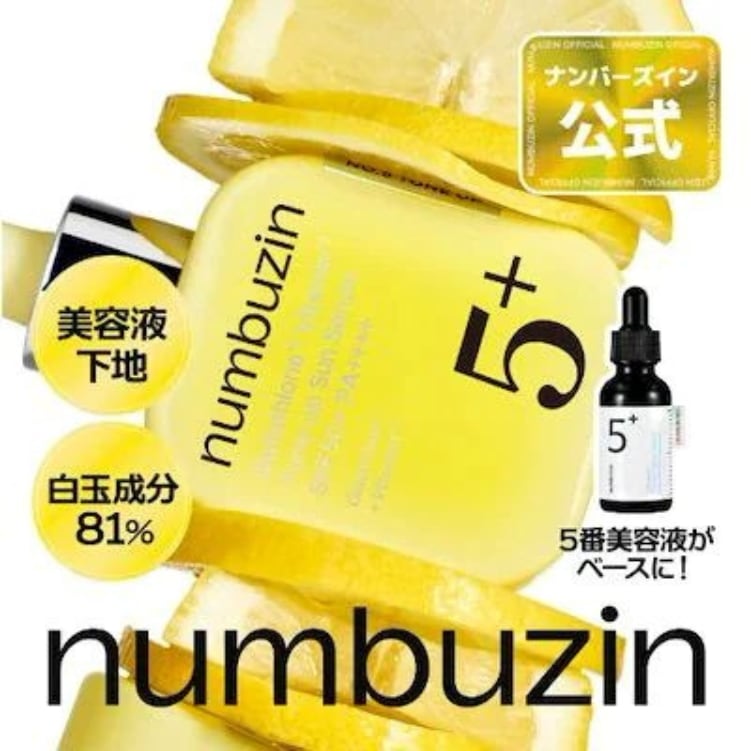 Qoo10] ナンバーズイン 5番白玉グルタチオンCトーンアップベース