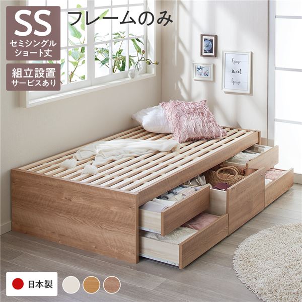 [組立設置付き] 収納 ベッド ヘッドレス ショート丈 セミシングル フレームのみ シャビーオーク 収納付き すのこ 日本製