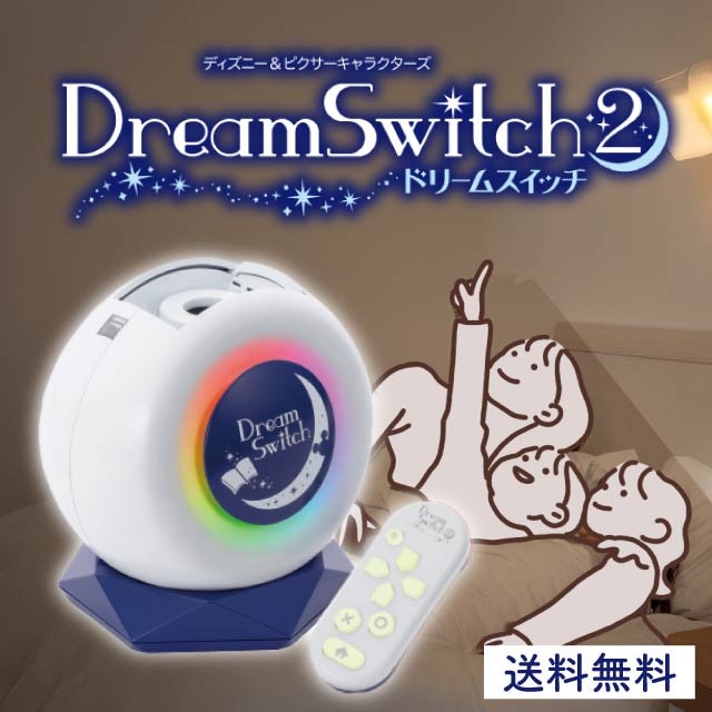 ドリームスイッチ2 ディズニー&ピクサーキャラクターズ SEGA プリンセス 読み聞かせ 動く絵本 寝かしつけ プロジェクター 家庭用 天井 知育玩具 知育おもちゃ 英語 日本語