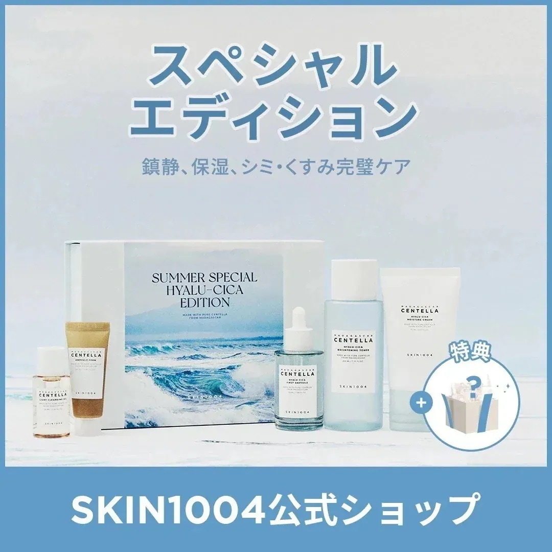 Qoo10] SKIN1004 【期間限定！鎮静.保湿.シミ.くすみ完璧