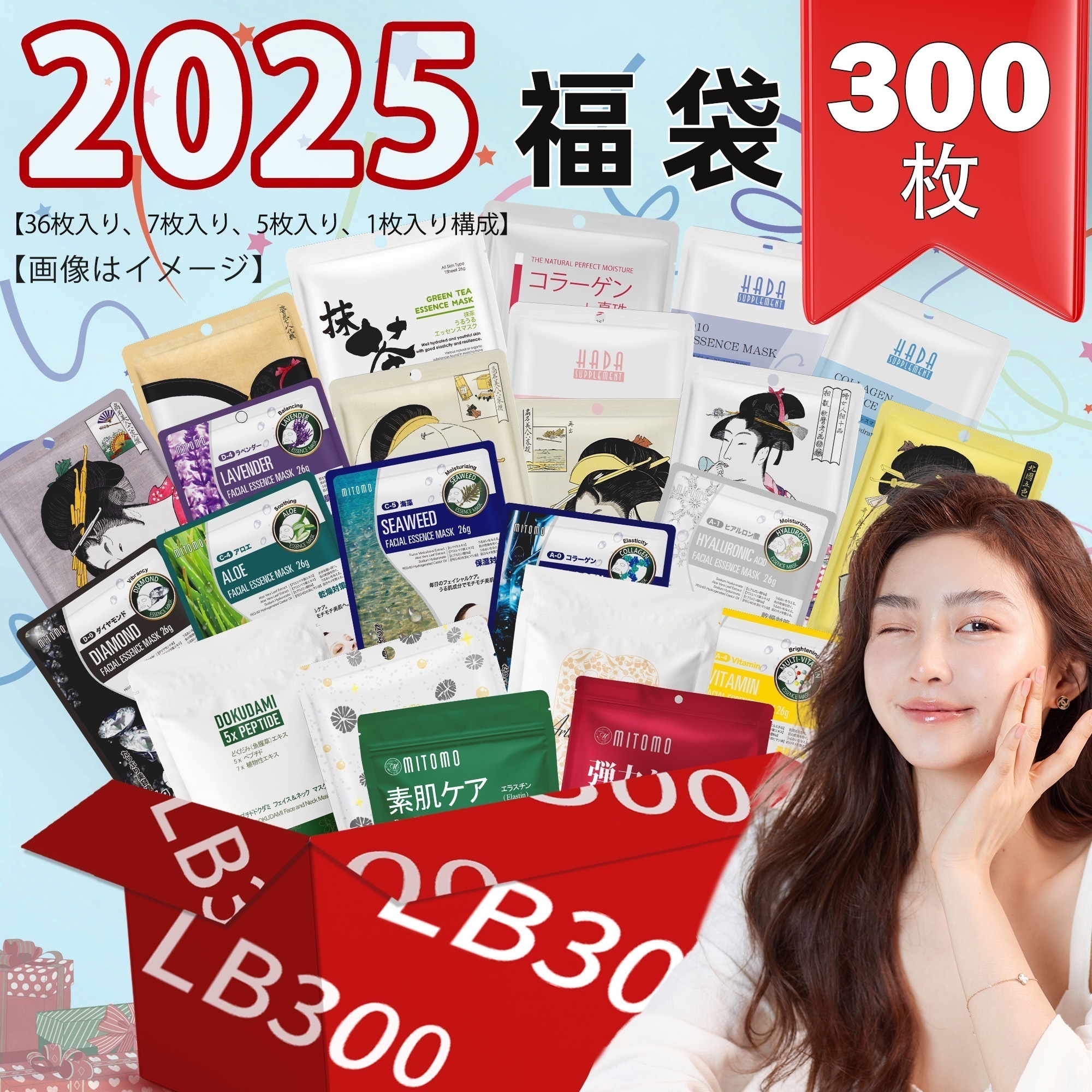 お徳用 福袋 300枚福袋-保湿・敏感肌 大容量 【LBGL000300】