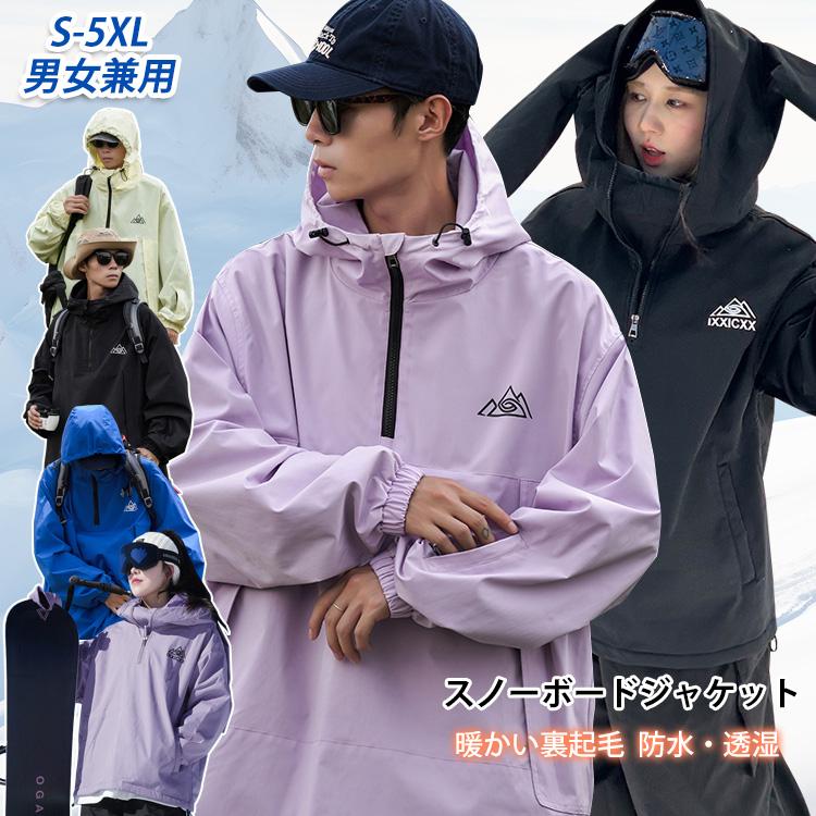 2025人気新作 スキーウエア スノーボードジャケット ウエア スノーボード 大きいサイズ 撥水 ボンディング パー