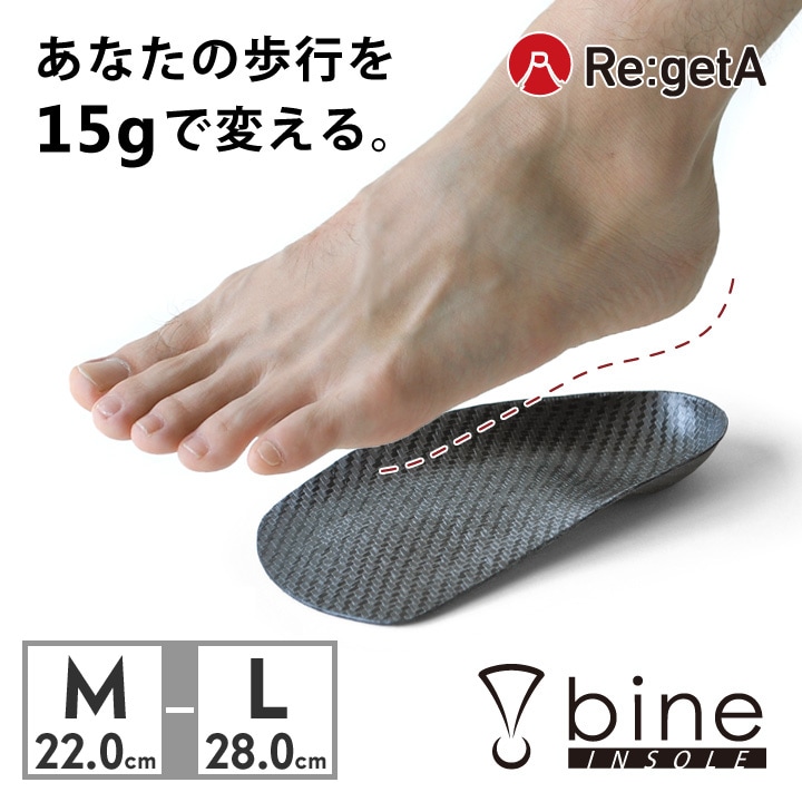 Re:getA インソール バイン bi-001 ブラック リゲッタ bine 日本製 負担軽減