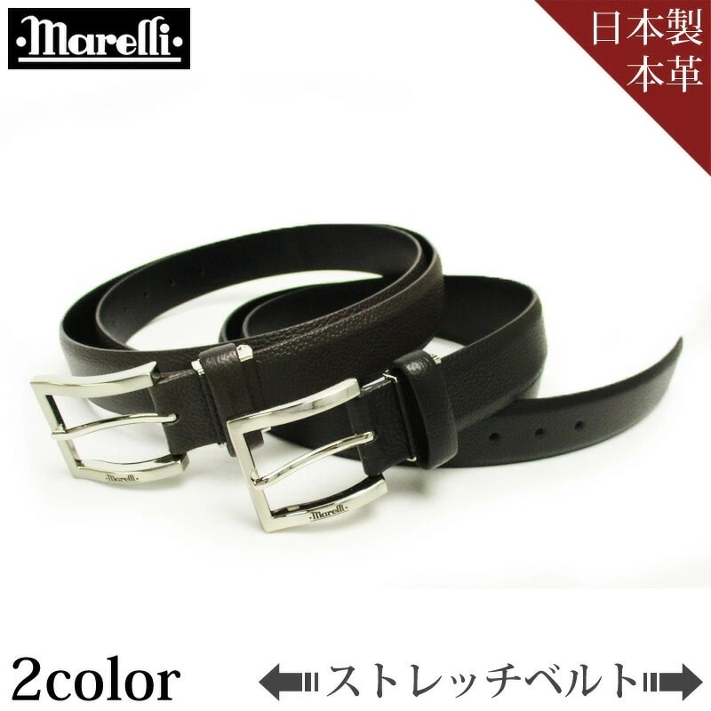 marelli マレリー 日本製 牛革ストレッチベルト ピンバックルタイプ 30mm MB11060 3-0094 メンズ 本革 牛革 小物 ベルト 国産 ビジネス カジュアル シニアベルト 贈り物 5,478円