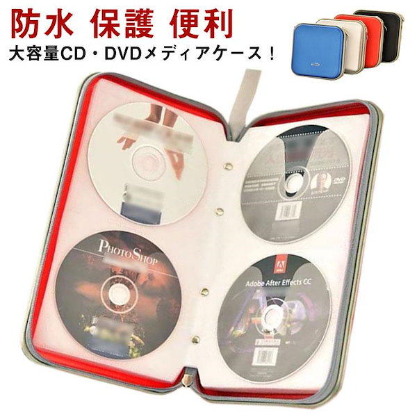 Qoo10] CDケース DVDケース 40枚収納 8