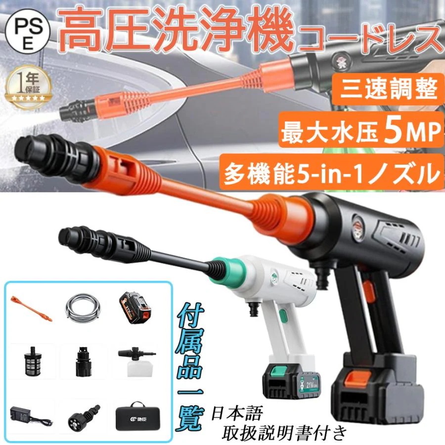 高圧洗浄機 コードレス 充電式 18Vバッテリー対応 3速調整 ホース バッテリー付き 日本語取扱説明書付き 電動工具 洗車強力 家庭用 洗車タオル 小型