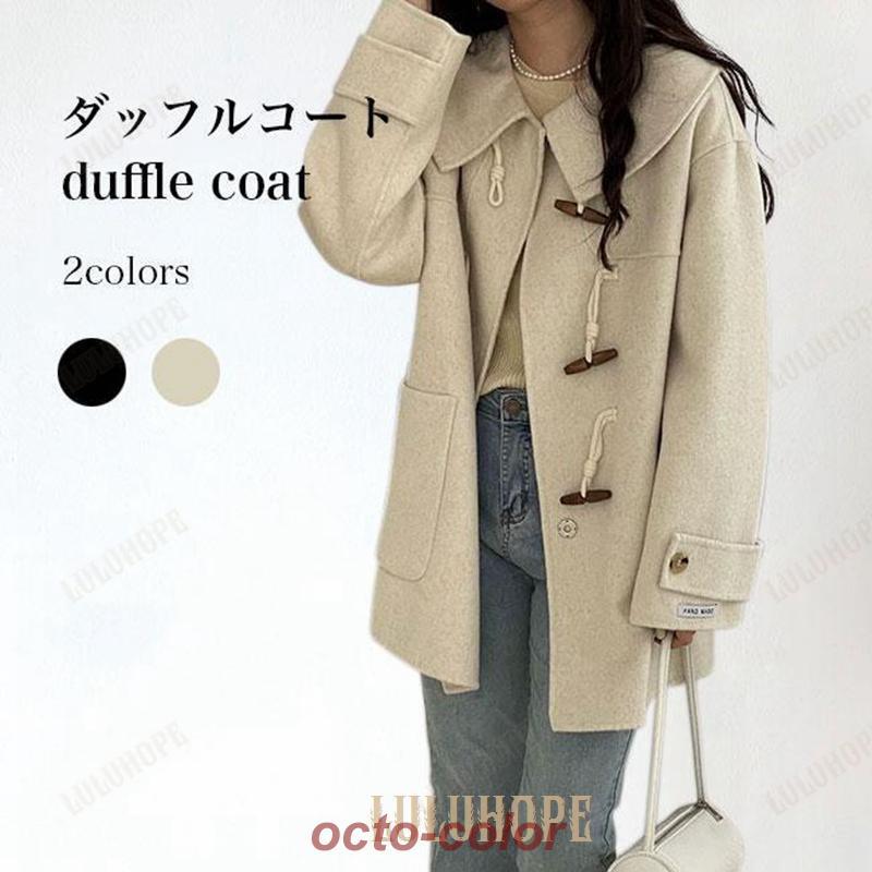 ダッフルコート レディース 冬 コート 可愛い 厚手 ダッフルボタン ラシャコート ヒップ丈 大きいポケット アウター ワイドカラー 冬コート
