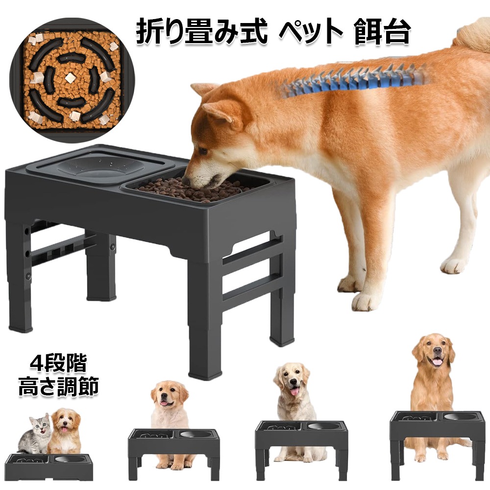 ペットボウル 折り畳み式 犬 餌台 4段階 高さ調節可能 ペット 食器 エサ台 給水器 フードボウル 餌入れ 犬 ごはん台 スタンド ごはん皿 こぼれ防止 早食い防止 低速給水 中型犬 大型犬 給餌容