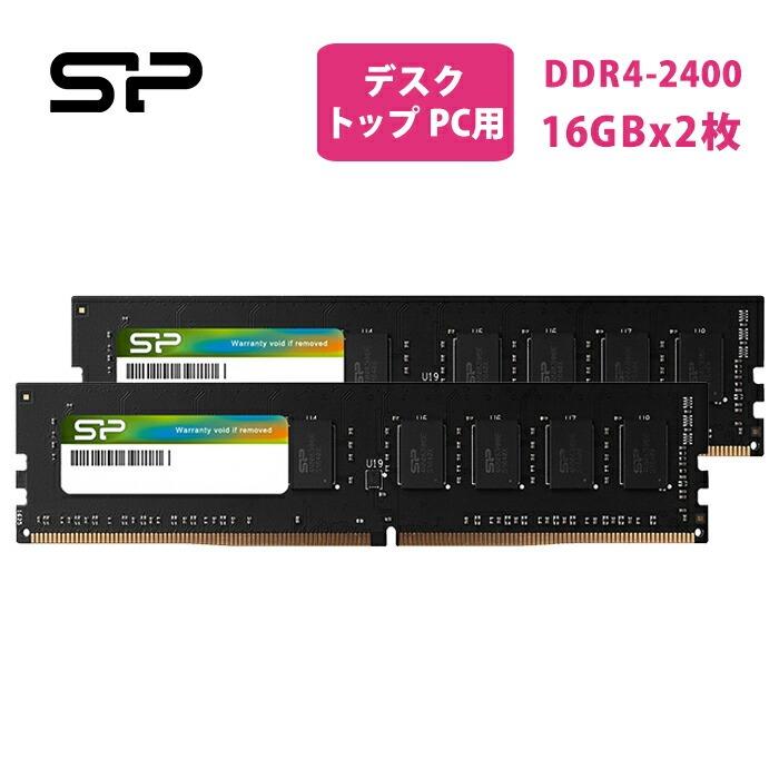 シリコンパワー pcメモリ 32gb 16GB×2枚 デスクトップPC用メモリ DDR4-2400(PC4-19200) 288Pin 1.2V CL17 SP032GBLFU240B22