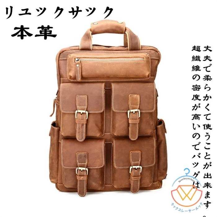 ビジネスリュック メンズ 本革 リュックサック ビジネスバッグ ビジネス バックパック トラベルバッグ 通学 通勤 出張 旅行 デイパック アウトドア 人気 旅行バッグ 大容量 登山用バッグ 撥水