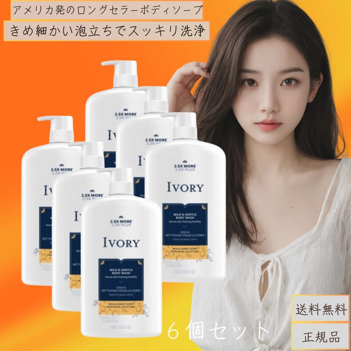 アイボリー ポンプ ミルク＆ハニー ボディウォッシュ 1035ml 6個セット 大容量 P&G ボディーソープ バス用品 アメリカ ボディケア