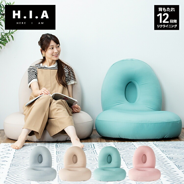 HIA マイクロビーズフロアチェア 12段階 リクライニング ビーズクッション ソファクッション クッションソファ ビーズソファ 一人掛け 1人用ミニ クッション 背もたれ 座椅子 読書 コタツ(代引