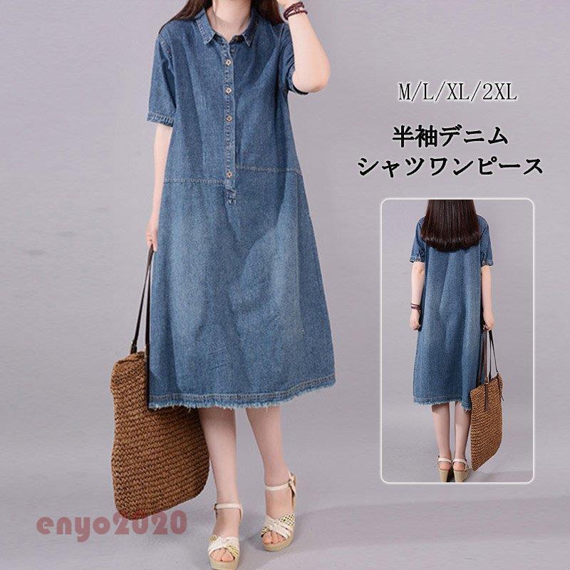 [最安値挑戦]!!ワンピース ロングワンピース デニムワンピース 夏 レディース シャツワンピース 40代 チュニック 40代 半袖 体型カバー 無地 デニム 大きいサイズ 50代 40代