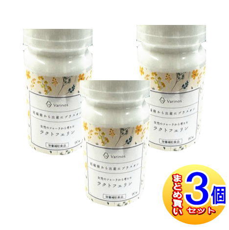 【3個セット】女性のフローラから考えたラクトフェリ ン 90粒 【小型宅配便】