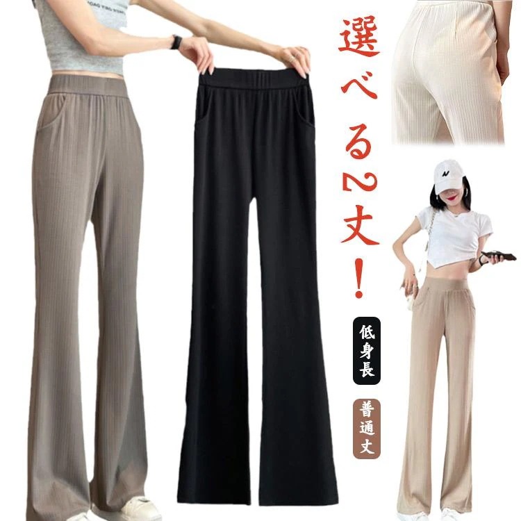 【超お得1つ買うと10個もらえる】新作登場 最短出荷ウエストゴム 長ズボン ロングパンツ 冷感 接触冷感 イージーパンツ カジュアル レディース 無地 フレアパンツ 柔らかい ひんやり ボトムス 涼し