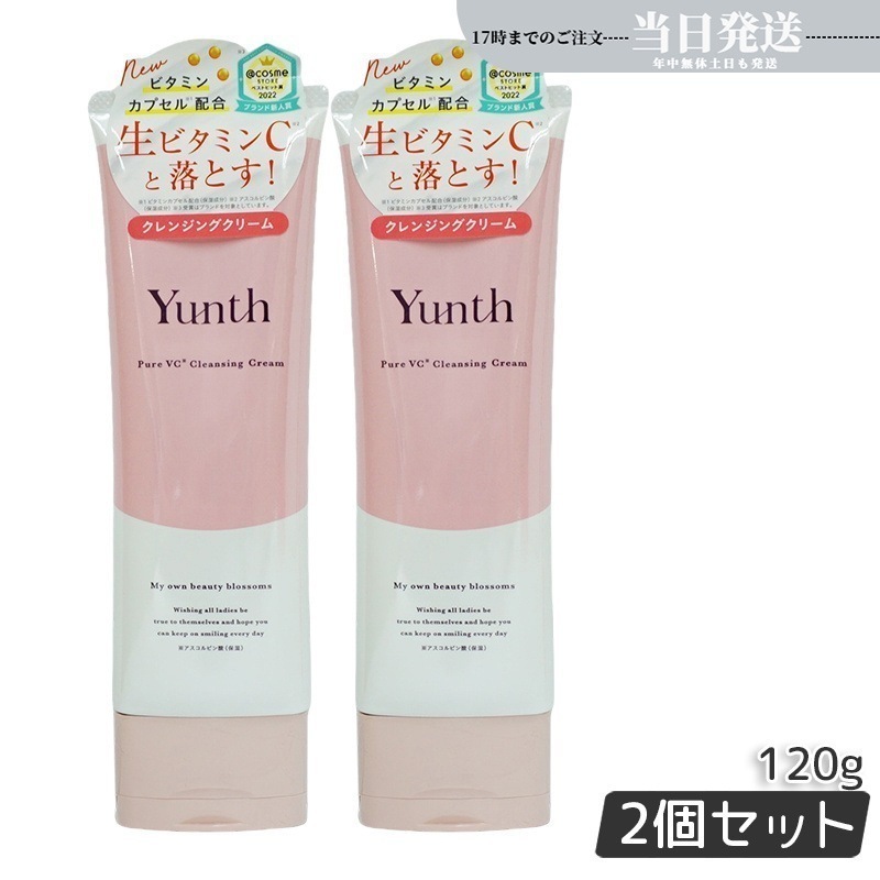 【2個セット】 生VCクレンジングクリーム 120g 生ビタミンC ク レンジング 洗顔 毛穴 スキンケア 敏感肌 柑橘系の香り アルコールフリー