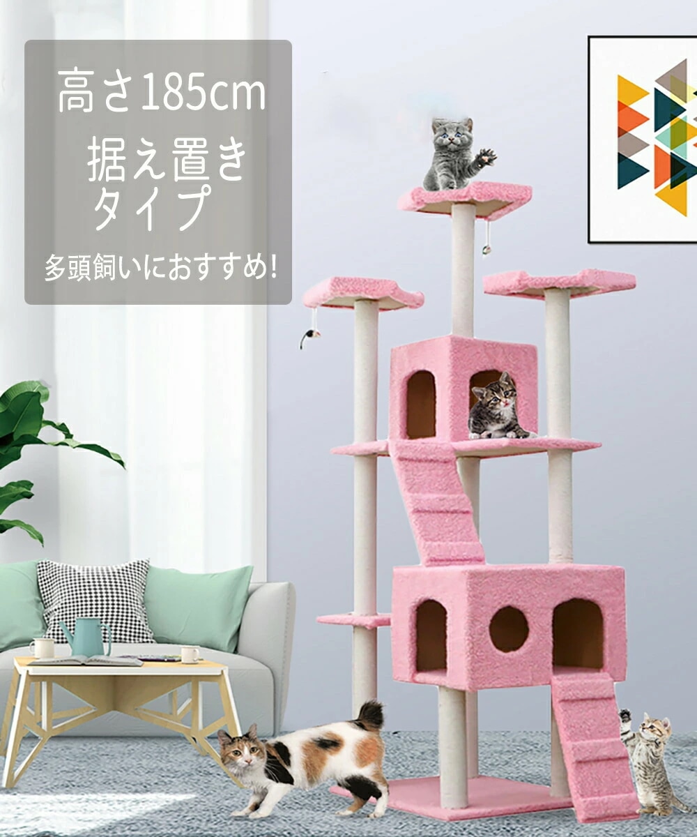 猫用 キャットタワー 183cm スリム おしゃれ スロープ 爪とぎ おもちゃ 室内 据え置きタイプ 人気 ハンモック 運動不足解消 安定 かわいい 多頭飼い 箱潰れ 箱破れ