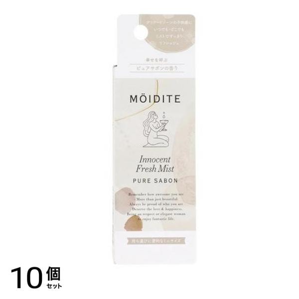 MOIDITE(モアディーテ) イノセントフレッシュミスト ピュアサボン 14mL 10個セット