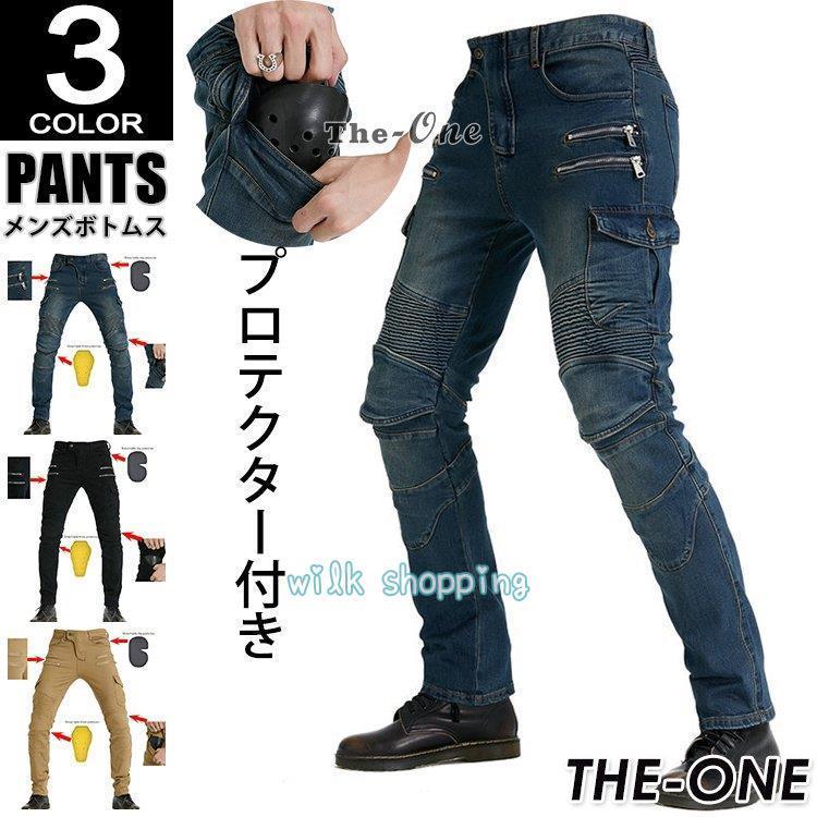 バイクパンツ パンツ バイク用 バイクウェア メンズ バイクジーンズ デニム プロテクター付き 耐磨 ライダースパンツ