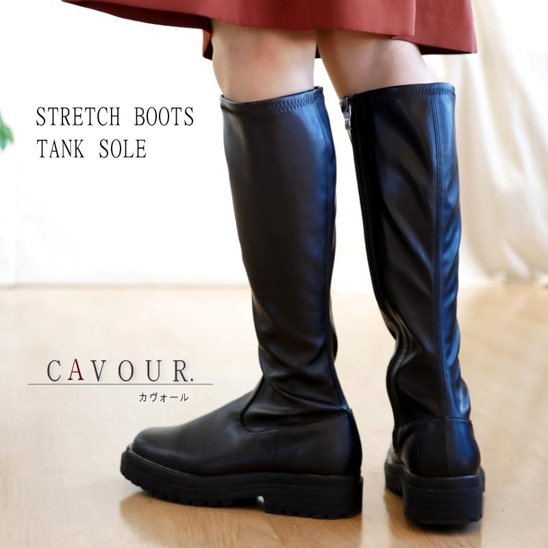 CAVOUR カボール ロングブーツ ストレッチ レディース ボリューム トラックソール ラウンド 筒口細め トレンド イベント サイドジップ 柔らかい お洒落 3e 冬