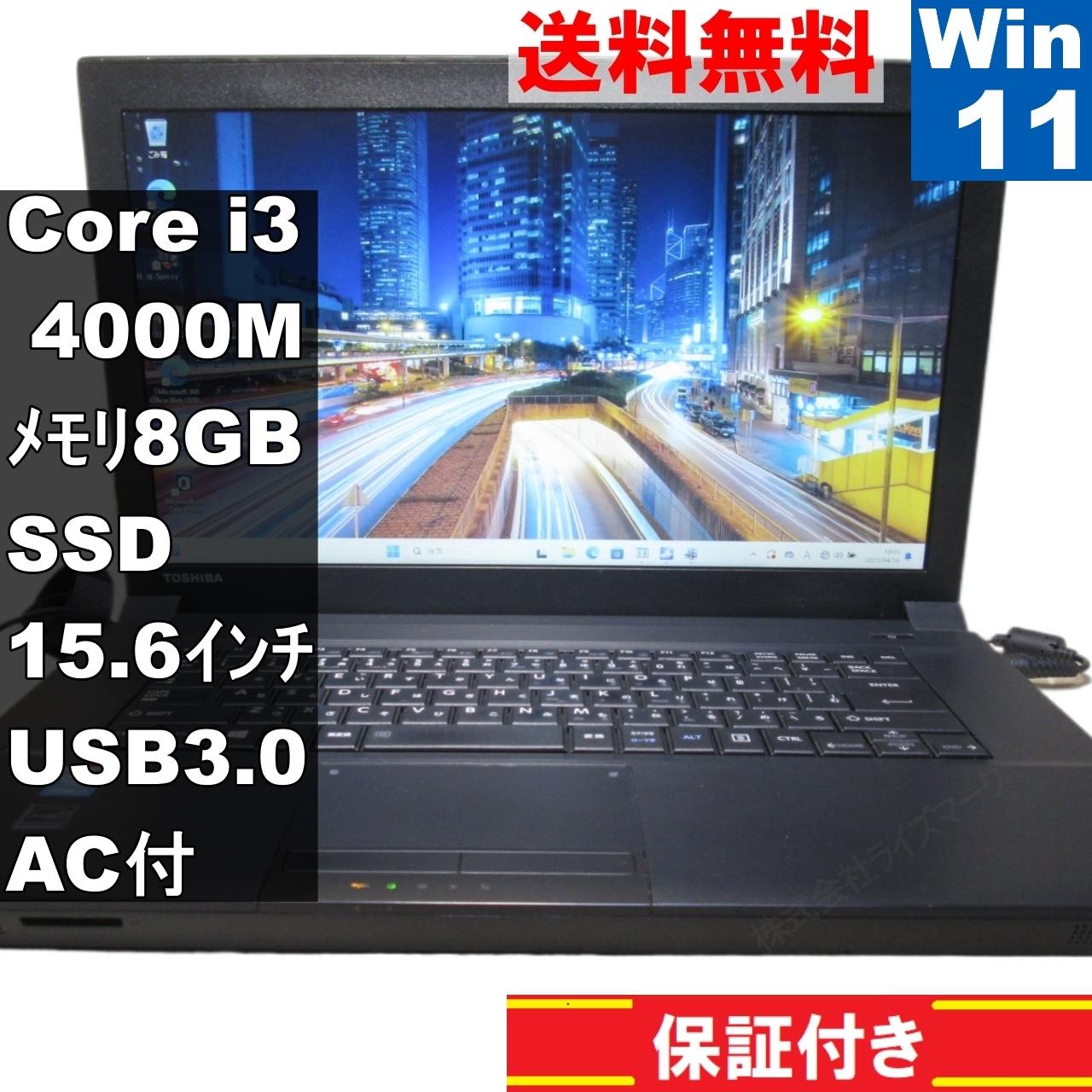 dynabook Satellite B554/L【SSD搭載】　Core i3 4000M　【Windows11 Pro】Office [92681]