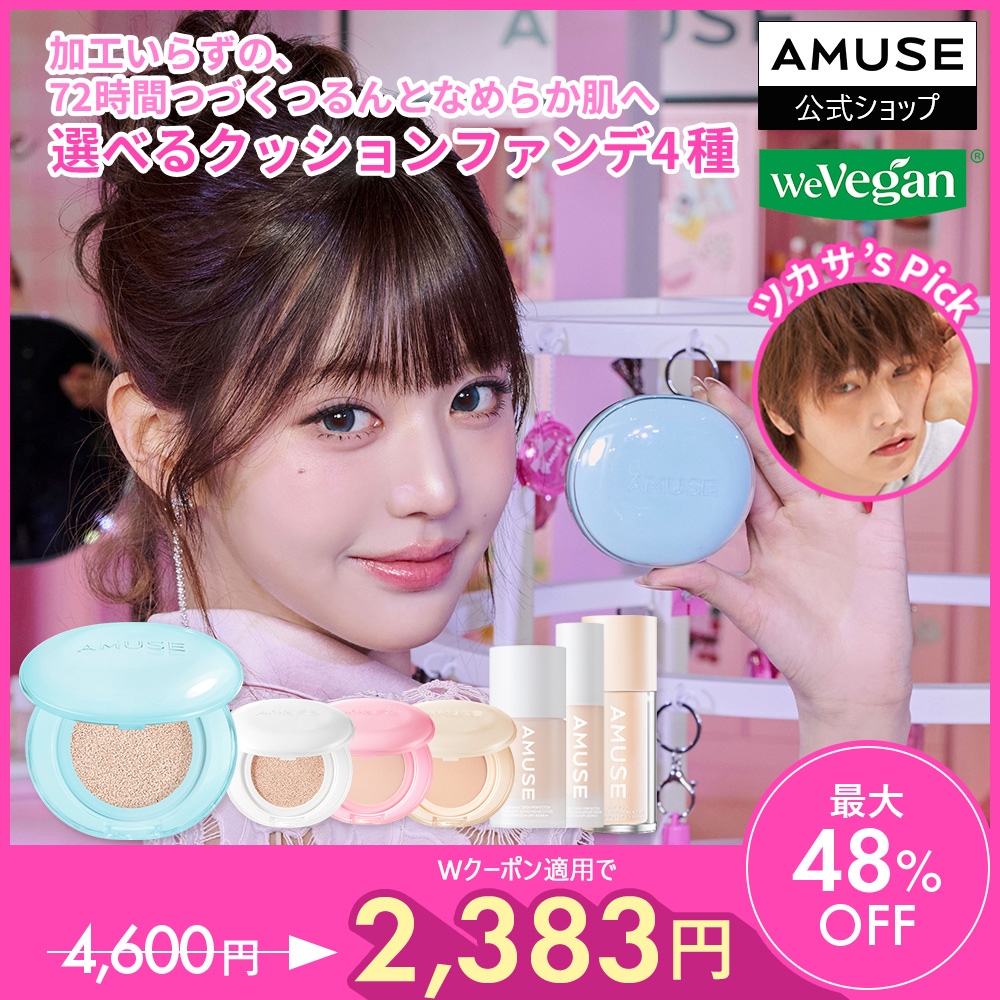 ◎ファンデーション、ベースメイク大量まとめ売り Qoo10] アミューズ 【ウォニョン メイクアイテム】 SNSで : ベースメイク