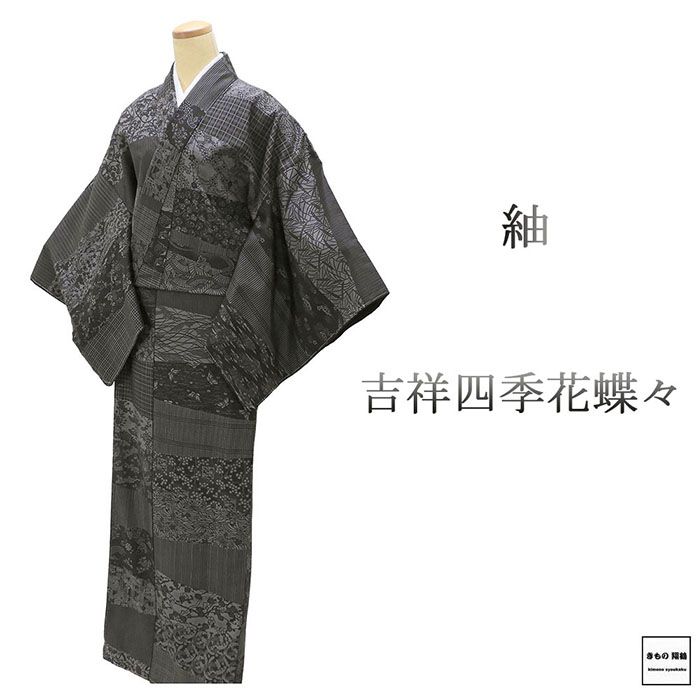 紬 未使用 正絹 吉祥 四季花 蝶々 身丈165.5cm 裄丈71cm 未着用 美品 新古品 未使用品 着物 カジュアル 街着 d4105