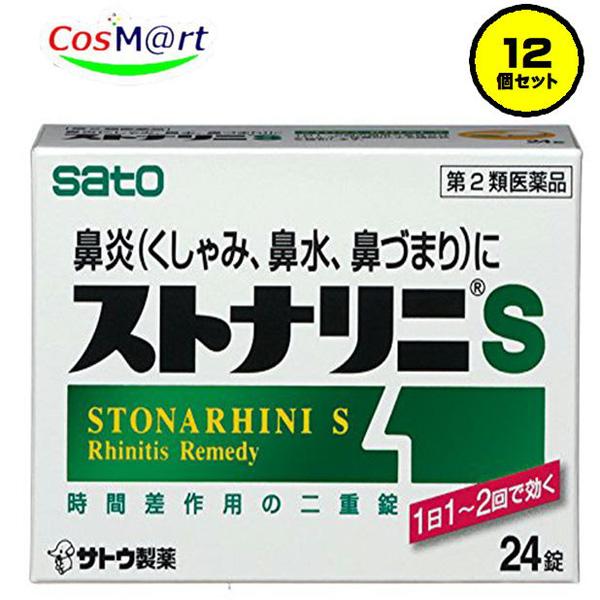【12個セット】【第2類医薬品】【佐藤製薬】 ストナリニS 24錠 花粉症薬（4987316012384-12）