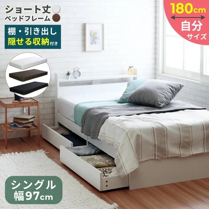 棚付き 引き出し収納 ショートベッド マットレスセット シングル S ポケットコイルマットレス Stina スティナ シングルサイズ 寝室収納 体圧分散 通気性良 揺れ軽減 快適睡眠