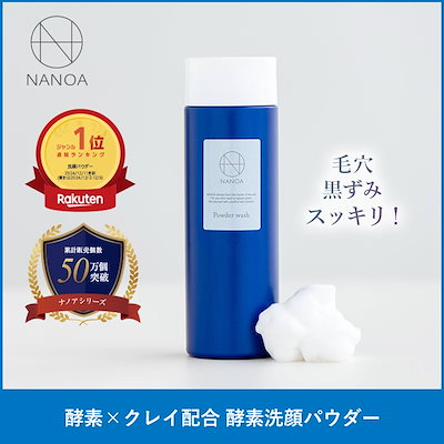 NANOA ナノア パウダーウォッシュ 洗顔料 保湿クリーム クレンジング