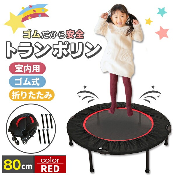 トランポリン 室内用 80cm 耐荷重110kg 子供用 大人用 四つ折り 折りたたみ 家庭用 プレゼント 全身運動 ダ