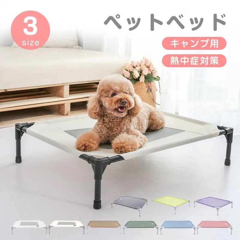 【出荷が早い】ペットベッド ドッグコット 脚付き 犬用 コット キャンプベッド 犬 ベッド ハンモック 小中大型犬 メッシュ ベッド キャンプ 通気性 丸洗い可能 組立簡単 頑丈