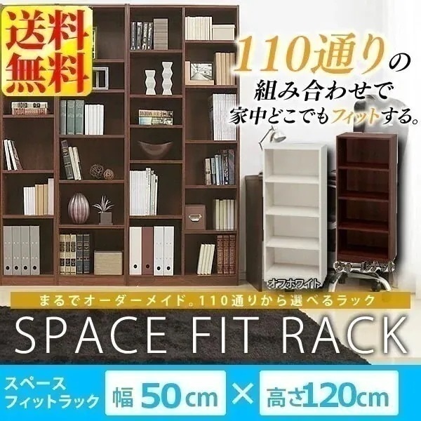 アイリスオーヤマ スペースフィットラック(幅50奥行29高さ120cm) S-SFR1250 シェル メガ割