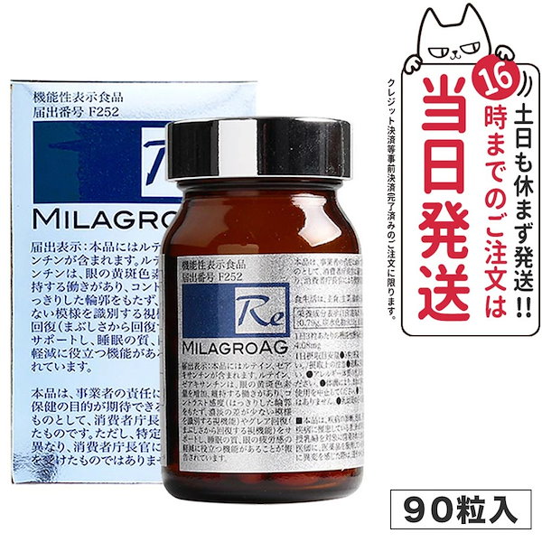 Qoo10] ミラグロAG 90粒 DHA EPA α